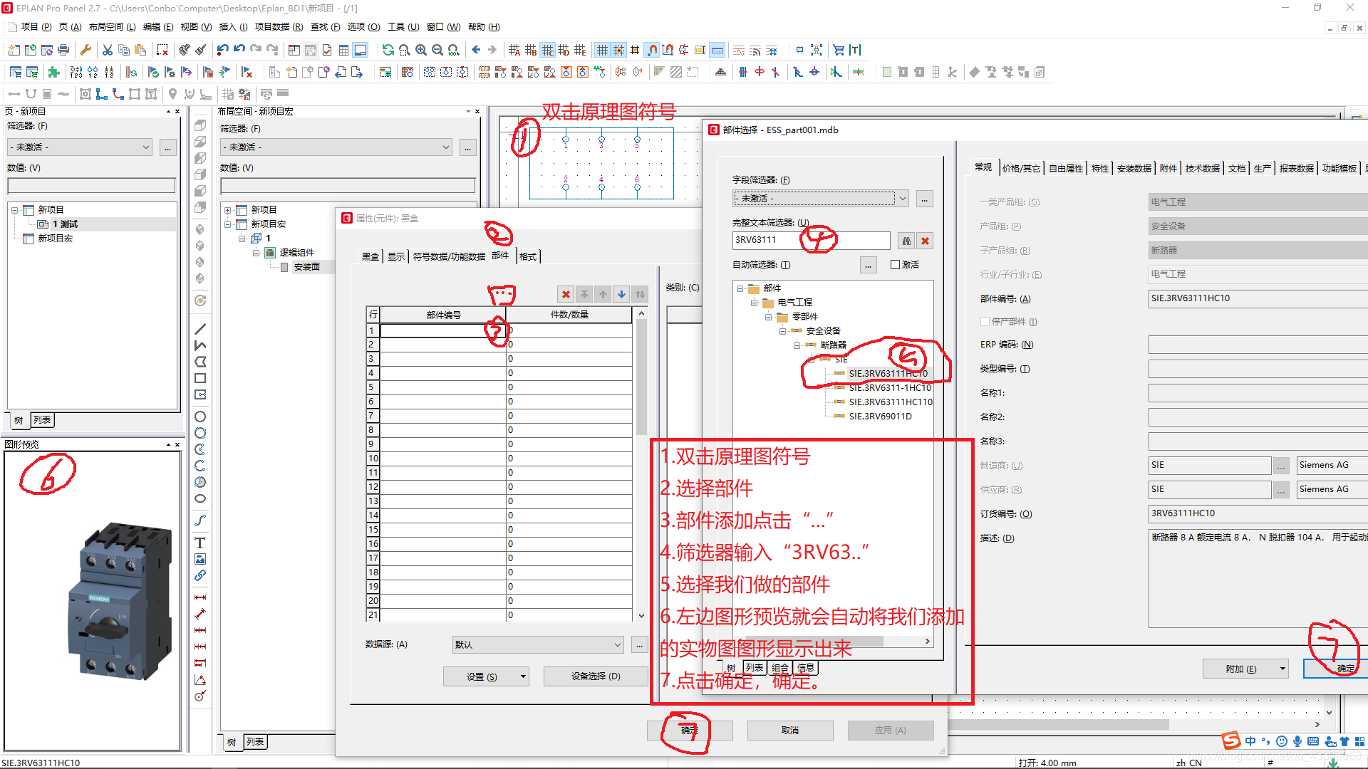 如何将原理图符号与部件关联